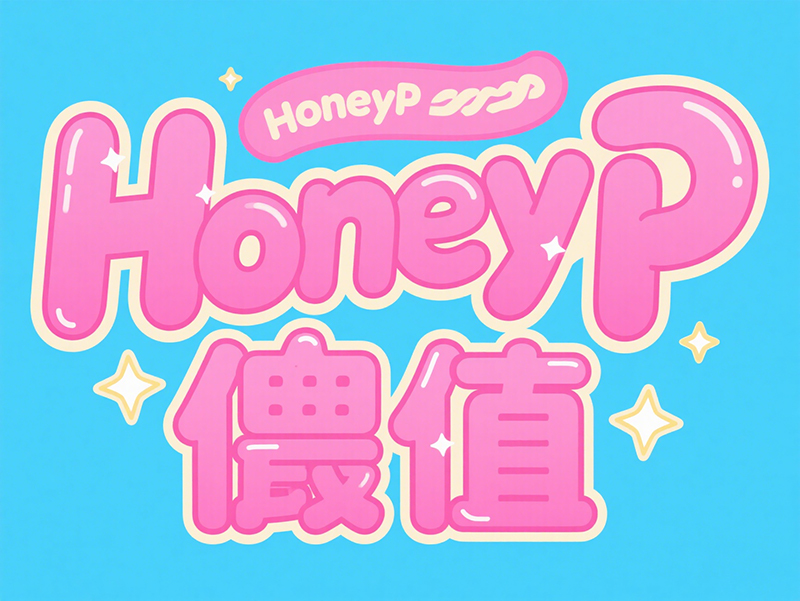 HoneyP 儲值 工口.R18 游戏充值，海外充助您轻松获取